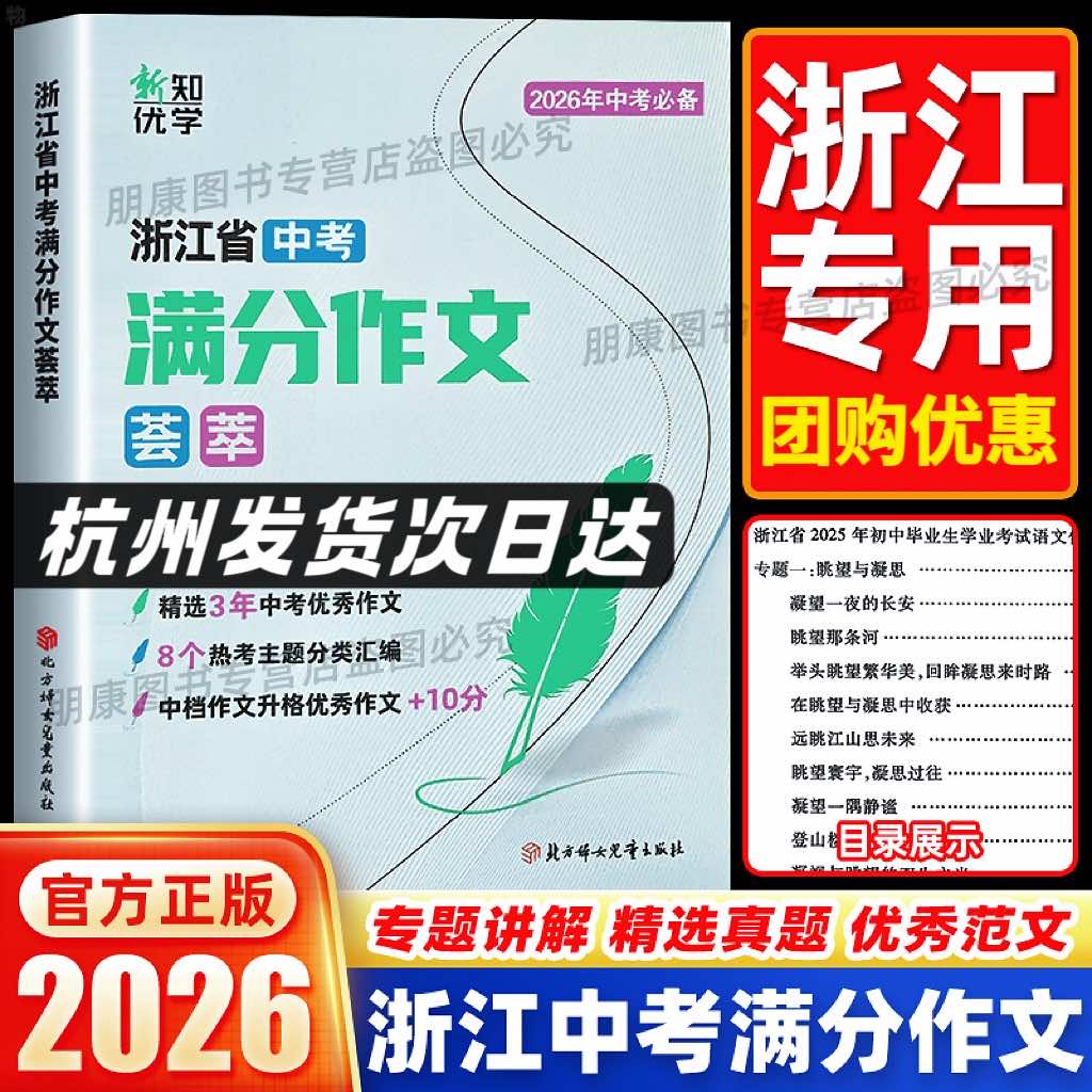 浙江专用中考英语满分作文