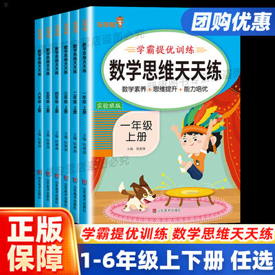 乐学熊小学数学思维天天练