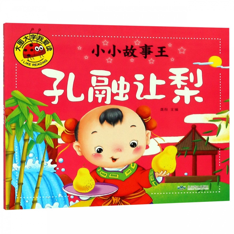 BK孔融让梨/小小故事王