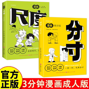 共两册 分寸 高质量社交智慧人际交往心理学情景漫画实用案例有趣有料为人处世悟道书职场社交应酬高情商说话沟通技巧 尺度 漫画版