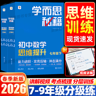 正版】学而思秘籍智能教辅初中七八年级数学计算思维训练提升小蓝盒语文物理化学英语初一二三必刷题系统学习提升上下册
