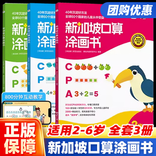 官方正版 4岁专项训练一年级幼小衔接算数天天练每天一练上下册米小圈日记 学而思新加坡口算涂画书学前数学思维启蒙幼儿园教材2