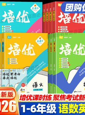 杭州发货】2026春孟建平培优系列专题专练一二三四五六年级上下册语文数学英语科学人教科教版小学生单元同步练习册尖子生教材