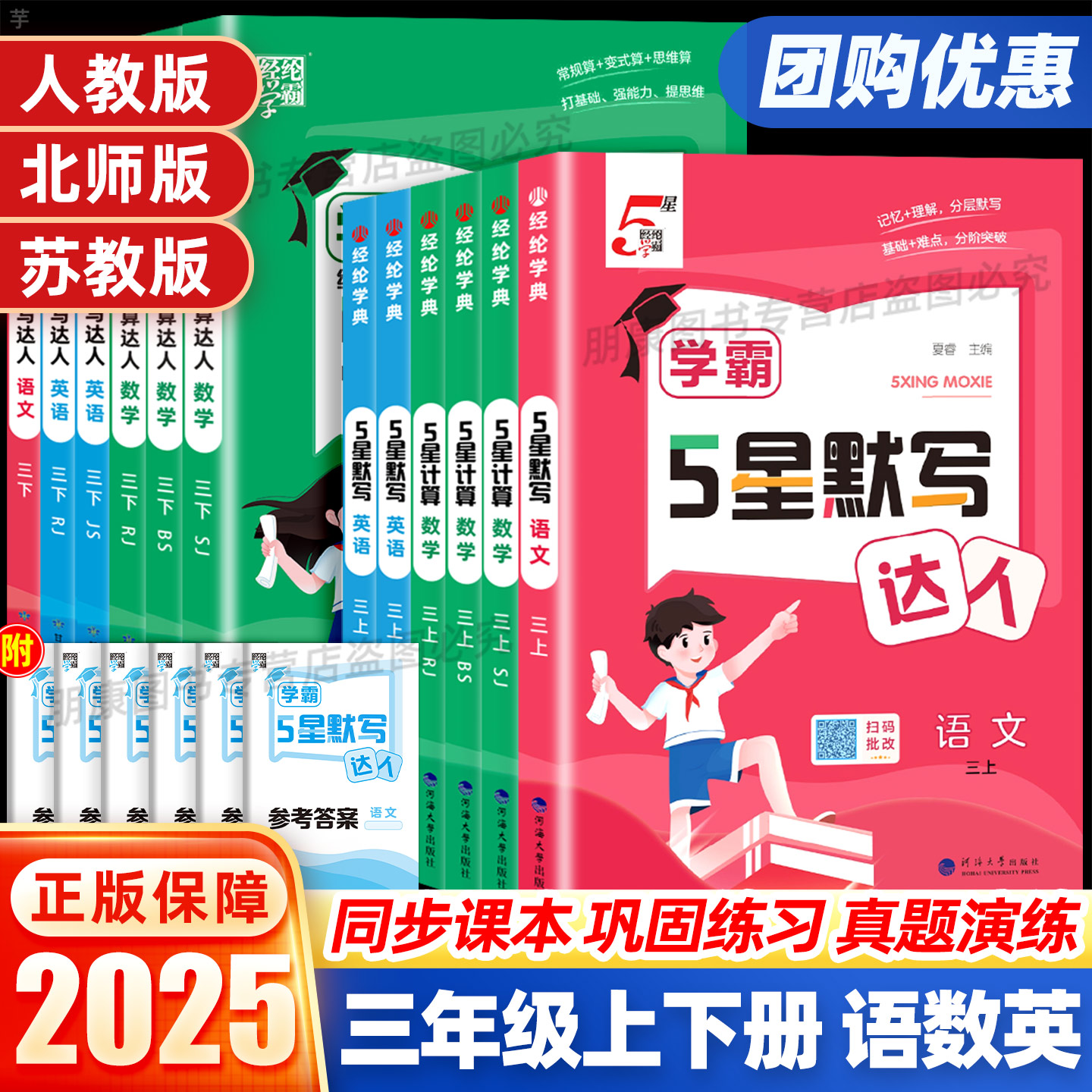 2025秋小学5星学霸默写计算达人三年级上下册语文数学英语人教版北师江苏教版课本同步专项训练口算天天练练习册能手小达人五星