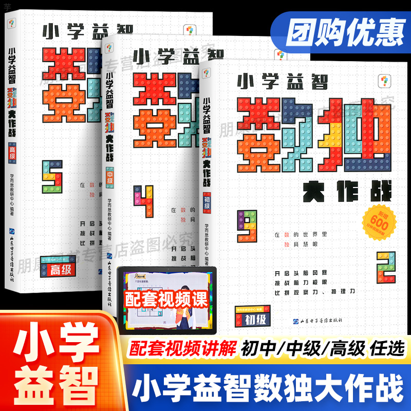 益智数独大作战数独游戏