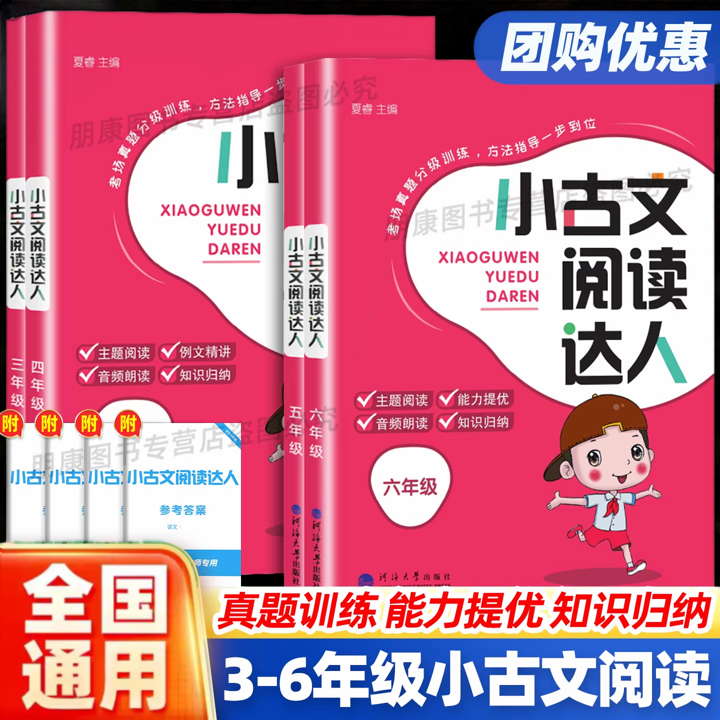 经纶学典小古文阅读达人3-6年级