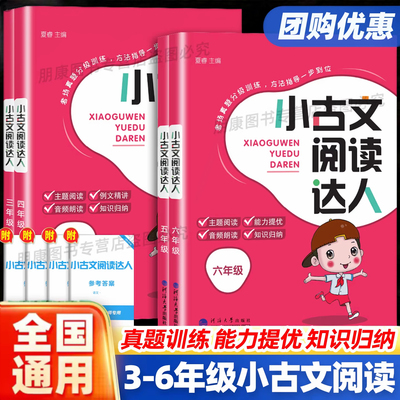 经纶学典小古文阅读达人3-6年级