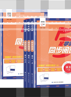 学霸同步阅读一二三四五六年级