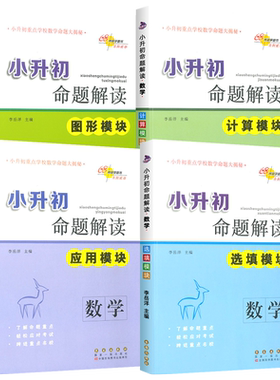 小升初命题解读数学图形模块