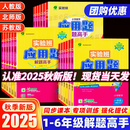 实验班小学数学应用题解题高手