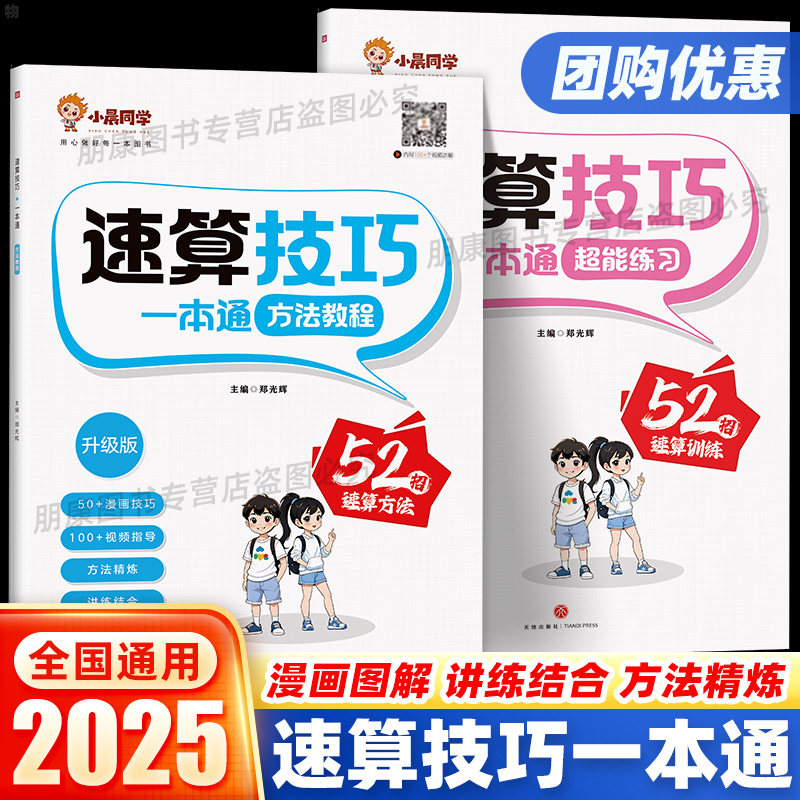 小学数学速算技巧一本通