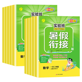 2026春实验班寒假衔接数学作业本一二三四五六年级人教北师苏教青岛版小学生123456年级寒假口算同步提优训练教材复习预习作业练习