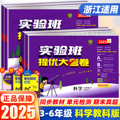 浙江专用】实验班提优大考卷科学