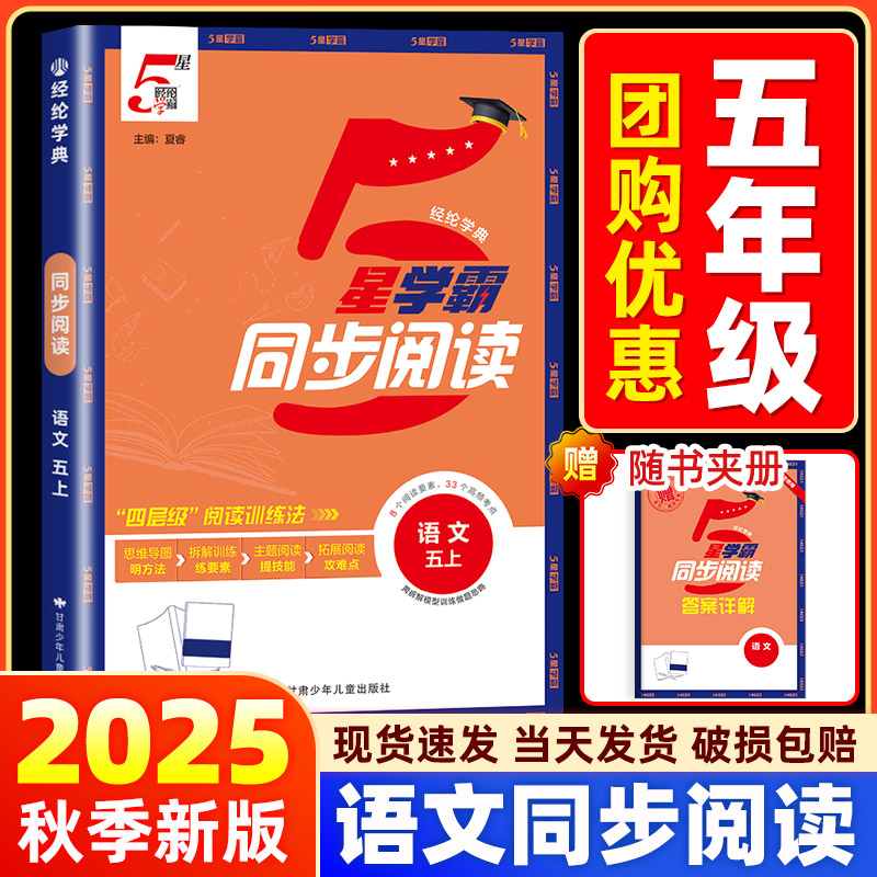 学霸同步阅读一二三四五六年级