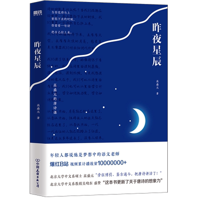 BK昨夜星辰