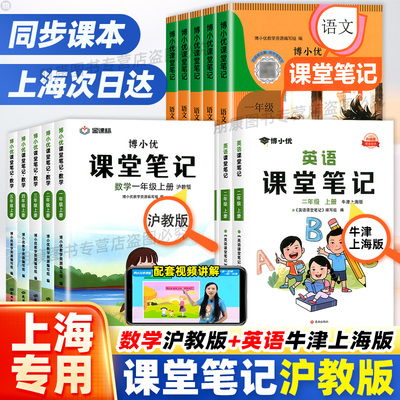 课堂笔记沪教版上海教辅次日达
