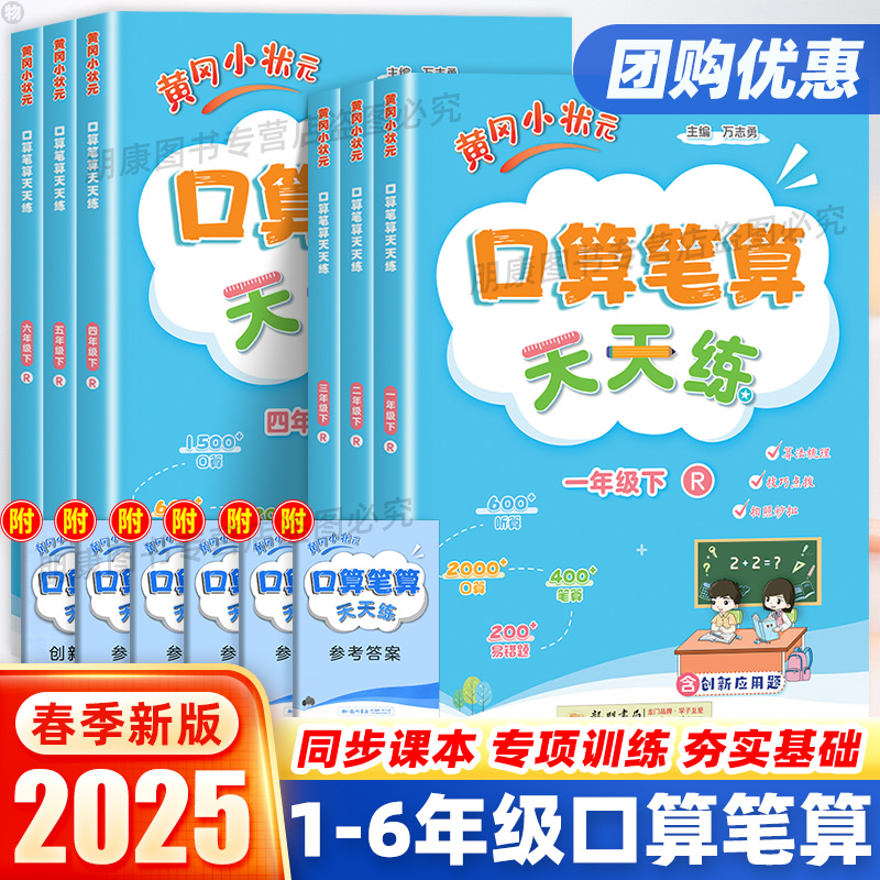 黄冈小状元口算笔算天天练人教版