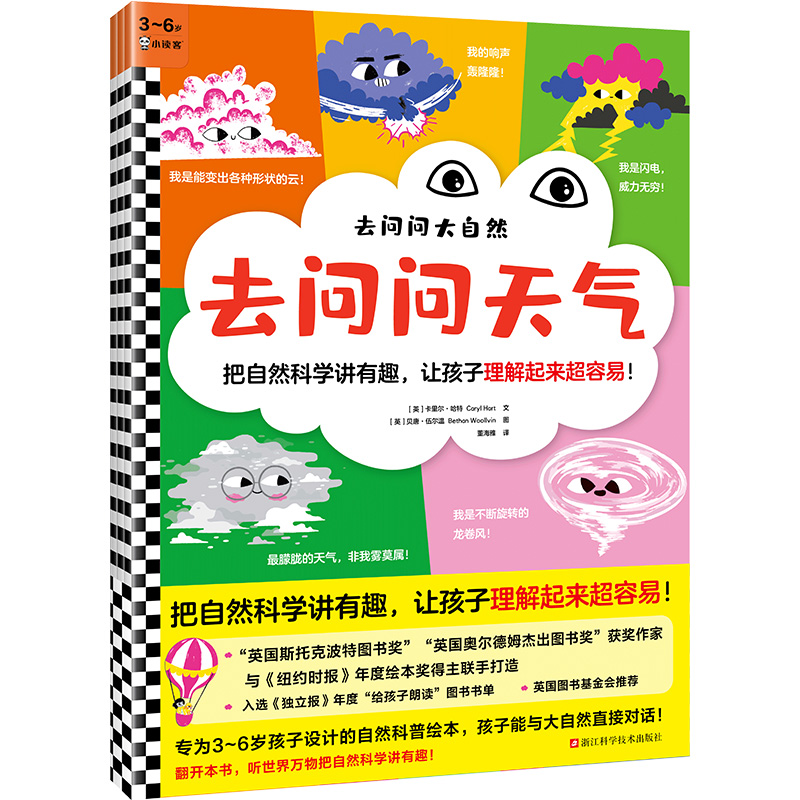 BK去问问大自然（全3册，3~6岁）把自然科学讲有趣，让孩子