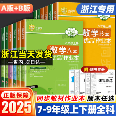 一阅优品作业本初中七八九