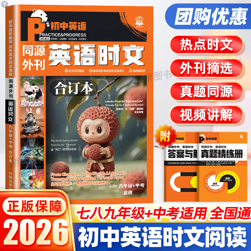 2026新版英语时文阅读七八九年级中考真题同源外刊初中七选五阅读理解初中英语完形填空阅读理解训练初一二三语法热点时文理想树