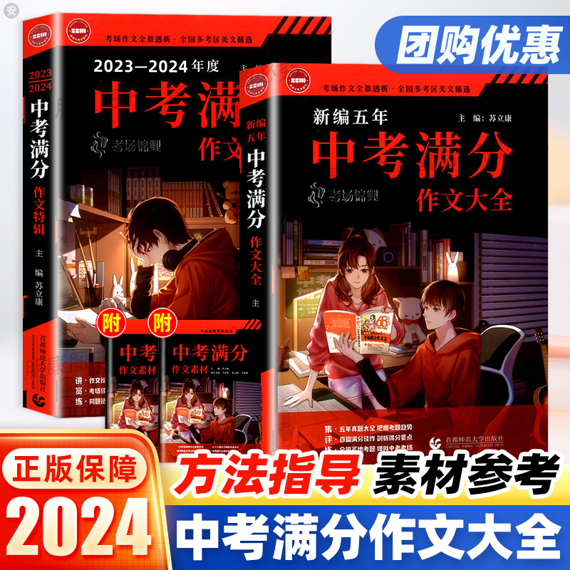 2024正版中考满分作文大全特辑通用版初中生七年级八九中学生作文书籍精选语文热点素材资料大全高分作文速用模板初一二三写作技巧-封面