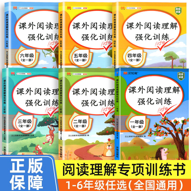 阅读理解专项训练书人教版三年级二年级一年级上下册全一册四五六年级课外强化训练语文每日一练真题100篇看图写话答题技巧阅读