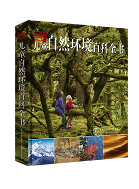 BKDK儿童自然环境百科全书