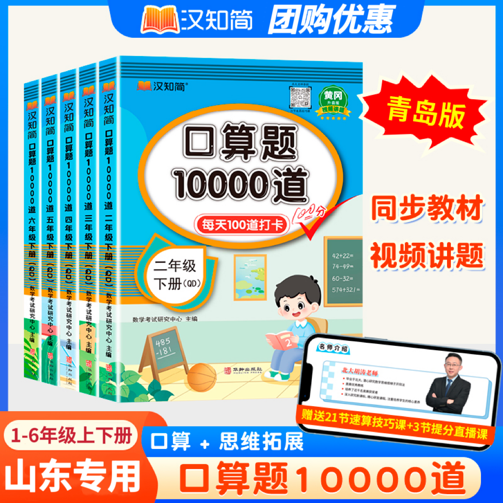 山东专用青岛版】口算10000道天天练一年级二年级下册数学口算题QD版三四五六年级口算题卡每天一练同步小学上册计算题强化练习册