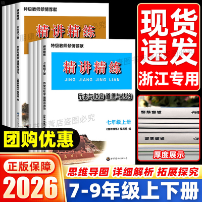 精讲精练初中地理历史道德