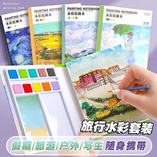 迷你水彩画套装上课摸鱼神器固体水彩颜料外出写生儿童彩绘画画工具 旅行本口袋本水彩美术本DIY涂鸦描画本