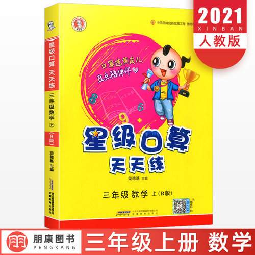 星级口算三年级下质量怎么样 星级口算三年级下口碑怎么样 小麦优选