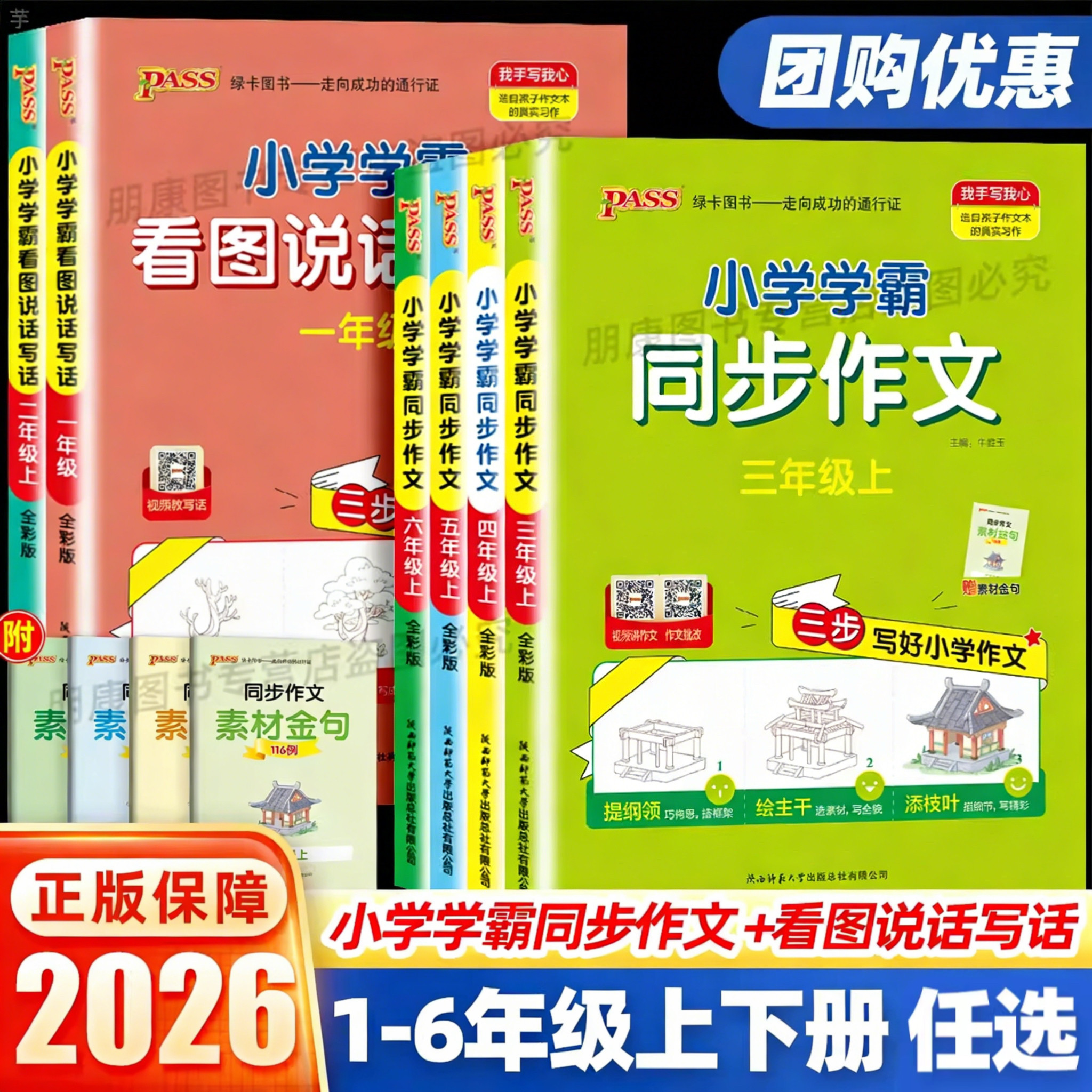 2026春pass小学学霸一二年级看图说话写话三四五六年级同步作文上下册语文人教版优秀素材好词好句大全课外阅读思维导图绿卡