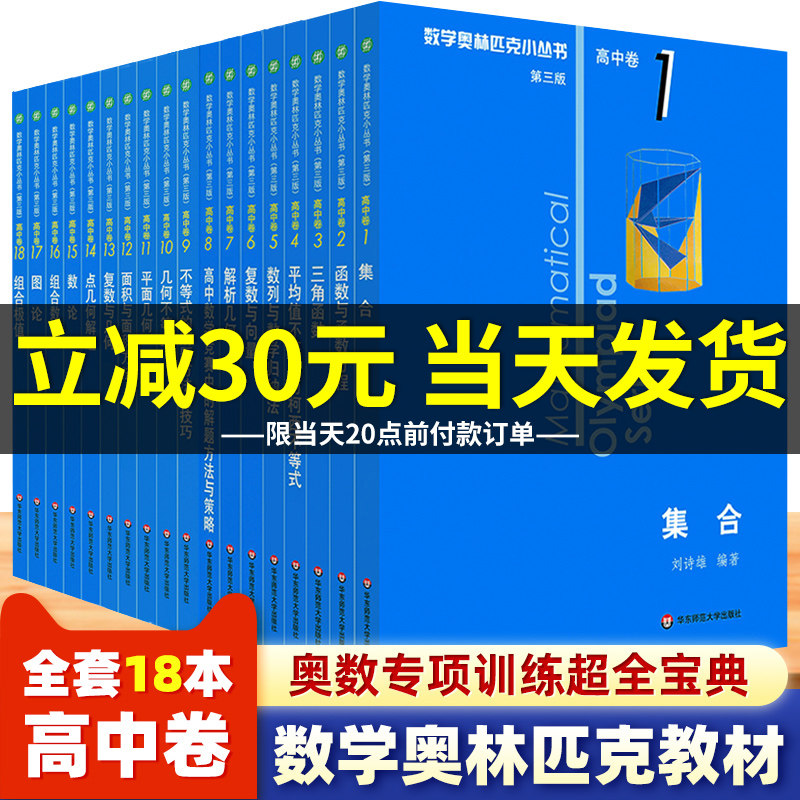 32021新版数学奥林匹克小丛书高中卷第三版全套小蓝本高考数学题型与技巧高中竞赛奥数教程训练教材高一二三必刷题训练辅导书小蓝皮