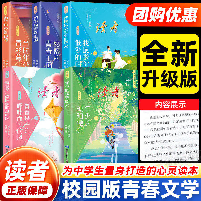读者校园版正青春是一阵呼啸而过的风我愿做你低处的阳光成长故事读者中小学生版合订本点醒卷初中青少年励志追梦文学课外阅读书籍