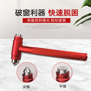 安全锤玻璃门专用消防锤家用逃生锤办公室钢化玻璃门车用带防盗绳