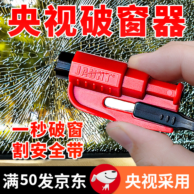 小萨推荐的一秒破窗器可割安全带图片
