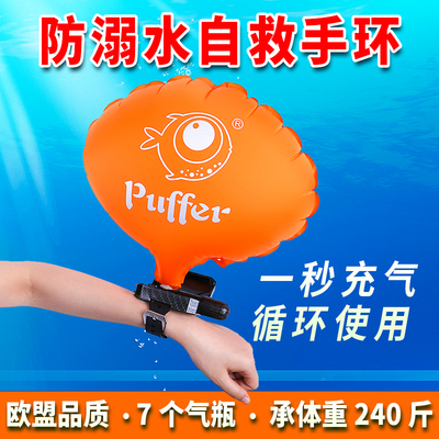 puffer救生手环汽车水下自救神器