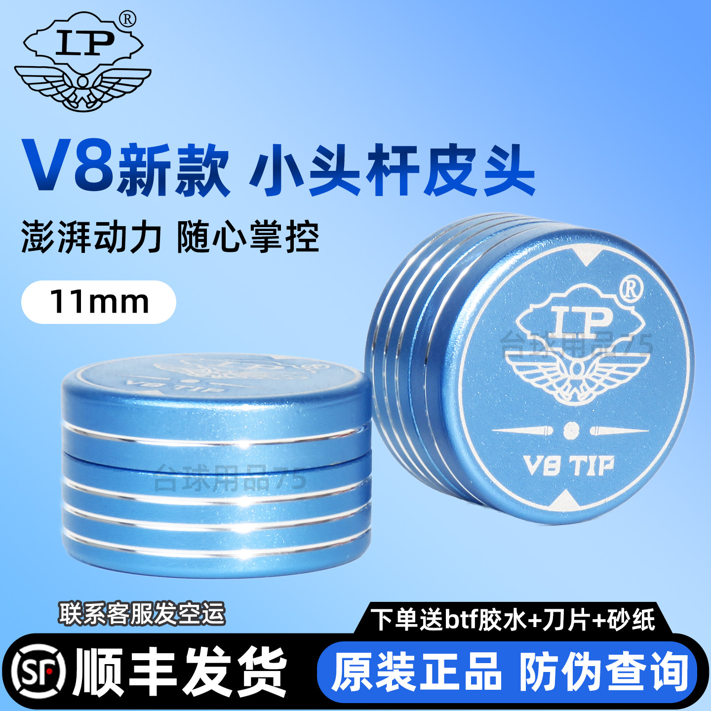 LP新品V8TIP皮头11mm小头杆牛皮中8九球斯诺克杆头职业枪头