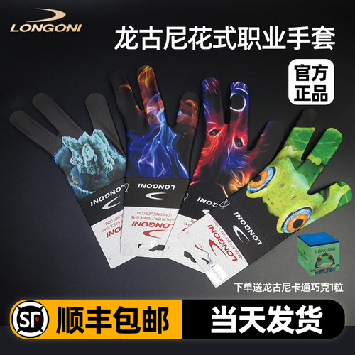 龙古尼职业款台球手套