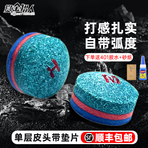 赏金猎人单层垫片皮头杆杆头