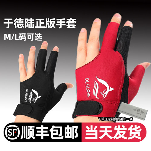 于德陆职业台球手套露指