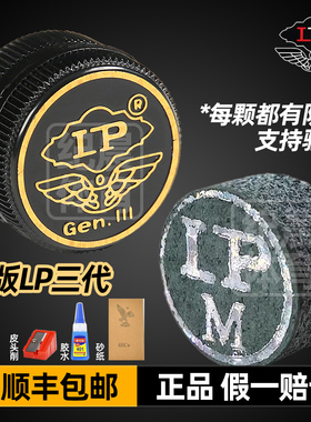 LP三代小头杆11mm职业皮头台球杆头单层斯诺克黑8九球桌球杆枪头