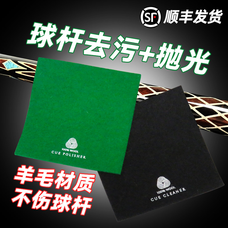 塔里斯曼台球杆去污羊毛抛光养护图片
