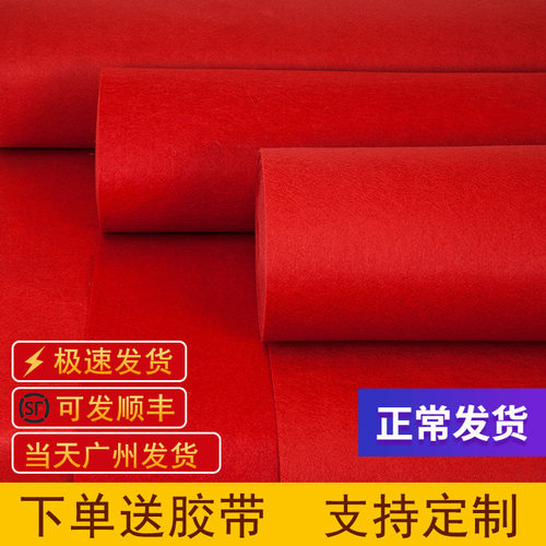 红地毯一次性 结婚 红地毯开业店铺门口婚庆红地毯展会地毯大面积 - 封面