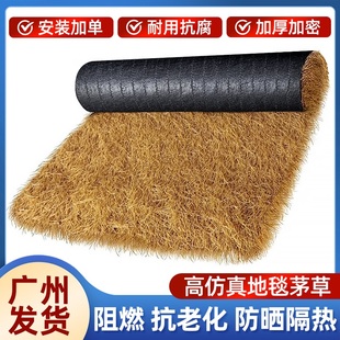 仿真茅草地毯式 饰隔热 塑料毛草农家乐景区铁皮屋顶稻草凉亭庭院装