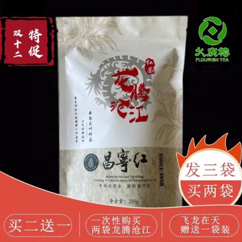 昌宁红龙腾沧江红茶特级兰花浓香型松针新茶叶正品2025买二送飞龙