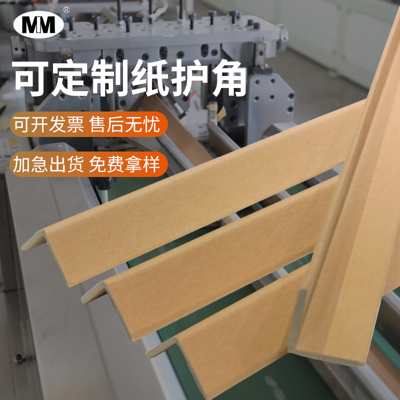 l型纸护角纸箱纸板家具护角物流包装纸板防磕碰护角防撞纸包角