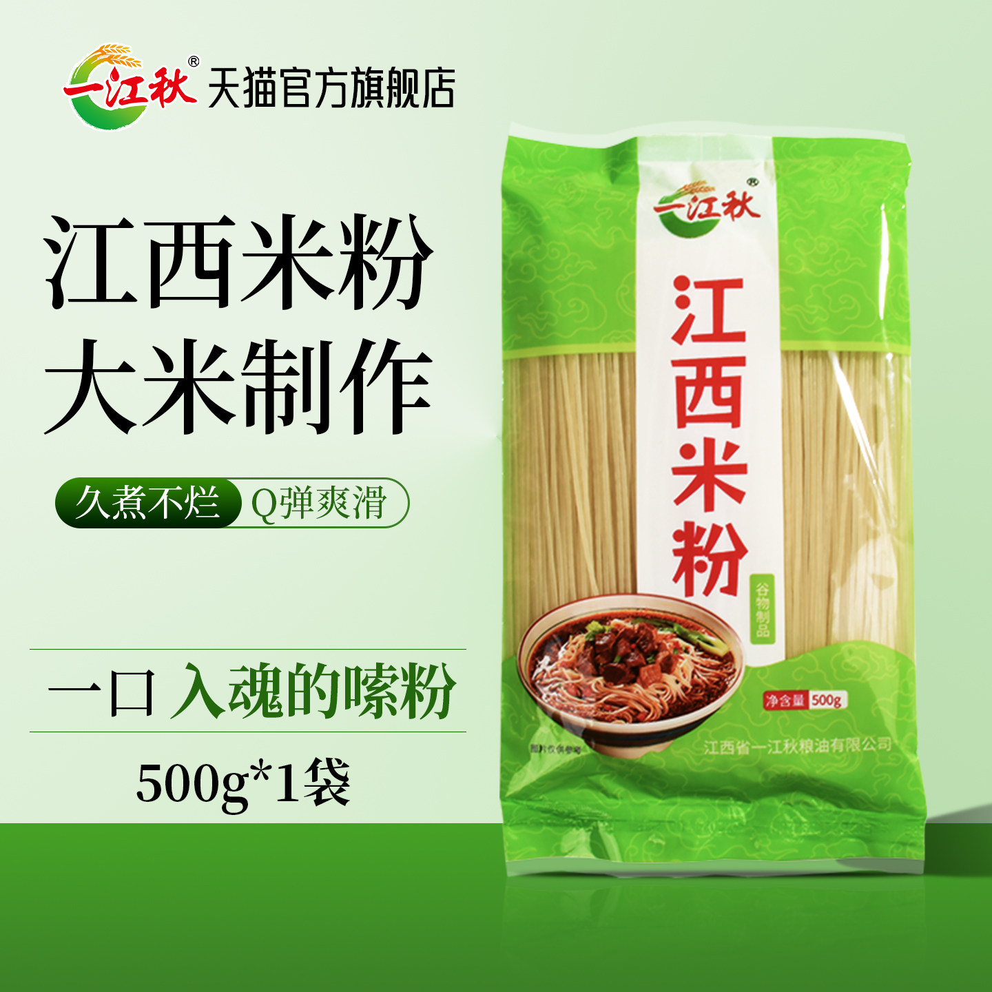 一江秋江西米粉500g特产干米线手工米粉商用南昌拌粉螺蛳粉汤粉