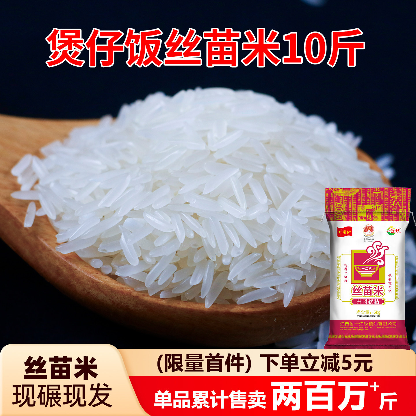 一江秋江西大米5kg煲仔饭专用丝苗米长粒香米10斤大米2025新米