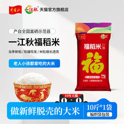 一江秋井冈福稻江西大米5kg长粒香大米10斤装2025年新大米特价